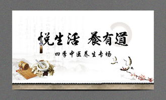 中醫(yī)養(yǎng)生保健服務(wù)宣傳海報設(shè)計(jì)